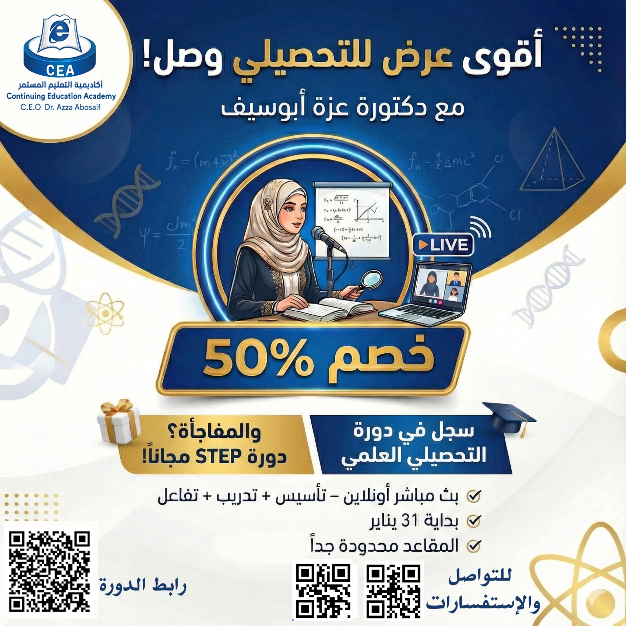 برنامج التحصيلي العلمي و STEP